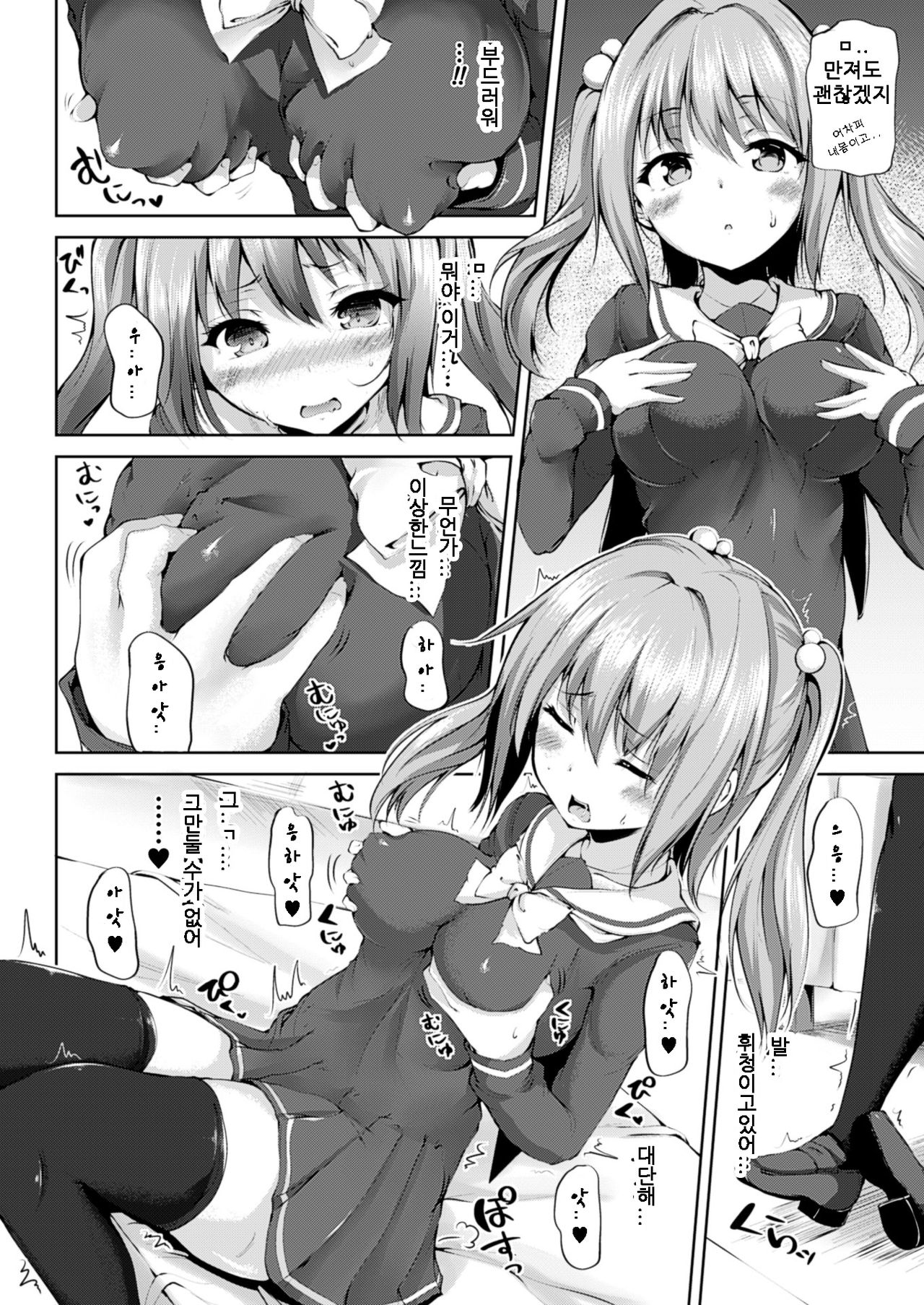 Fusion Magic | 퓨전매직 page 4 full