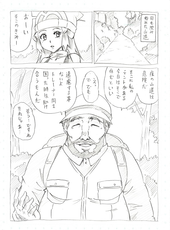Yamaotoko ni Gochuui page 1 full