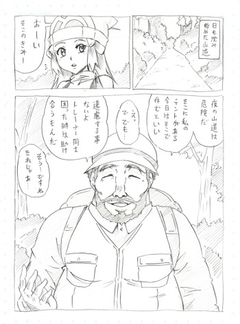 Yamaotoko ni Gochuui cover