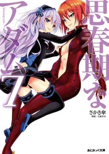 Shishunki na Adam 7 - kissing you cover