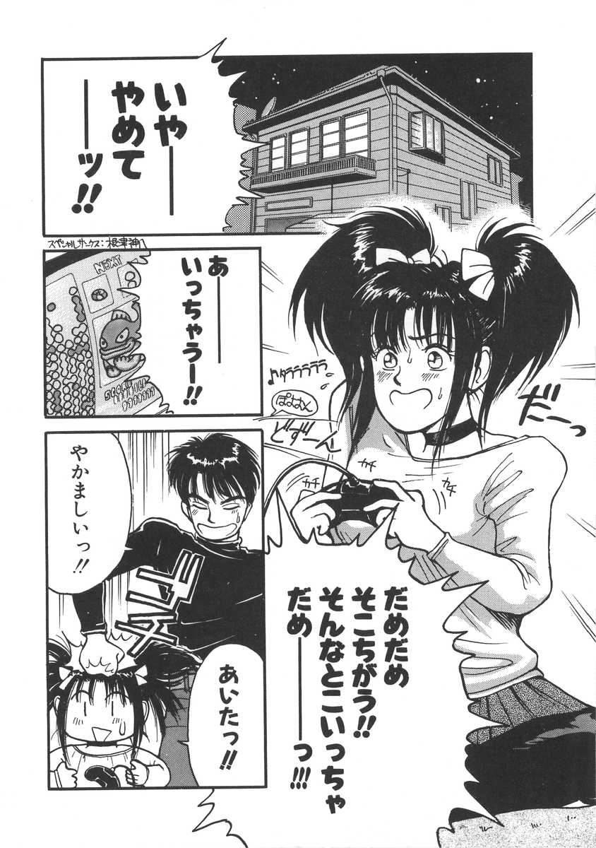 Imouto wa Maniac page 8 full