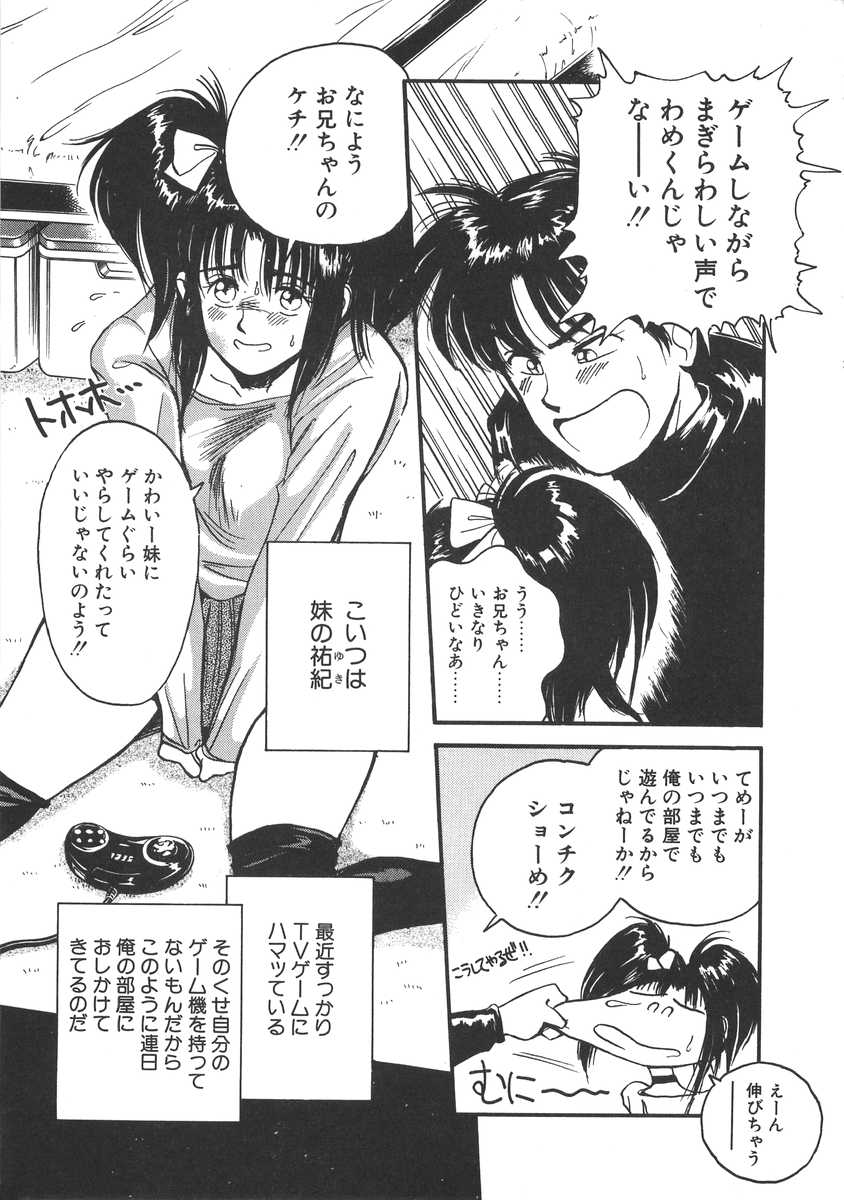 Imouto wa Maniac page 9 full