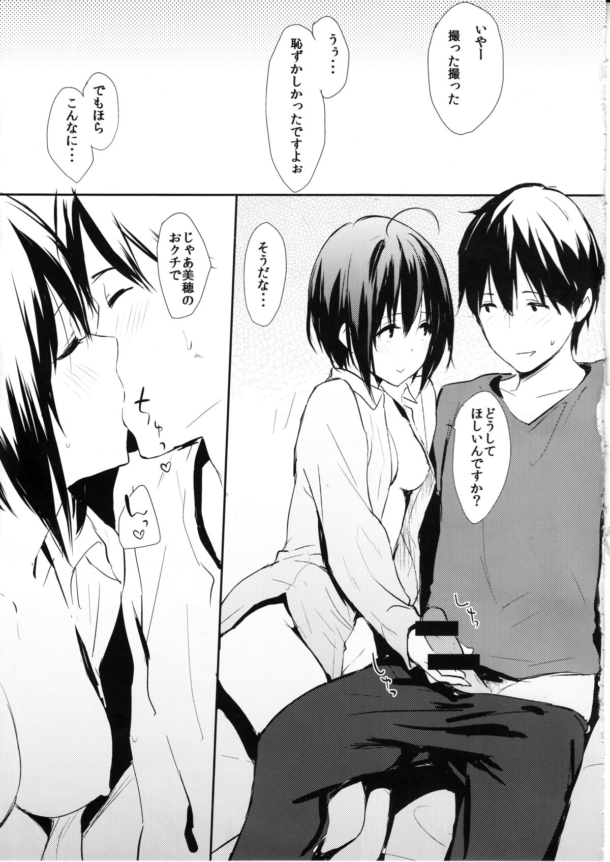 Miho-ppoi no! page 4 full