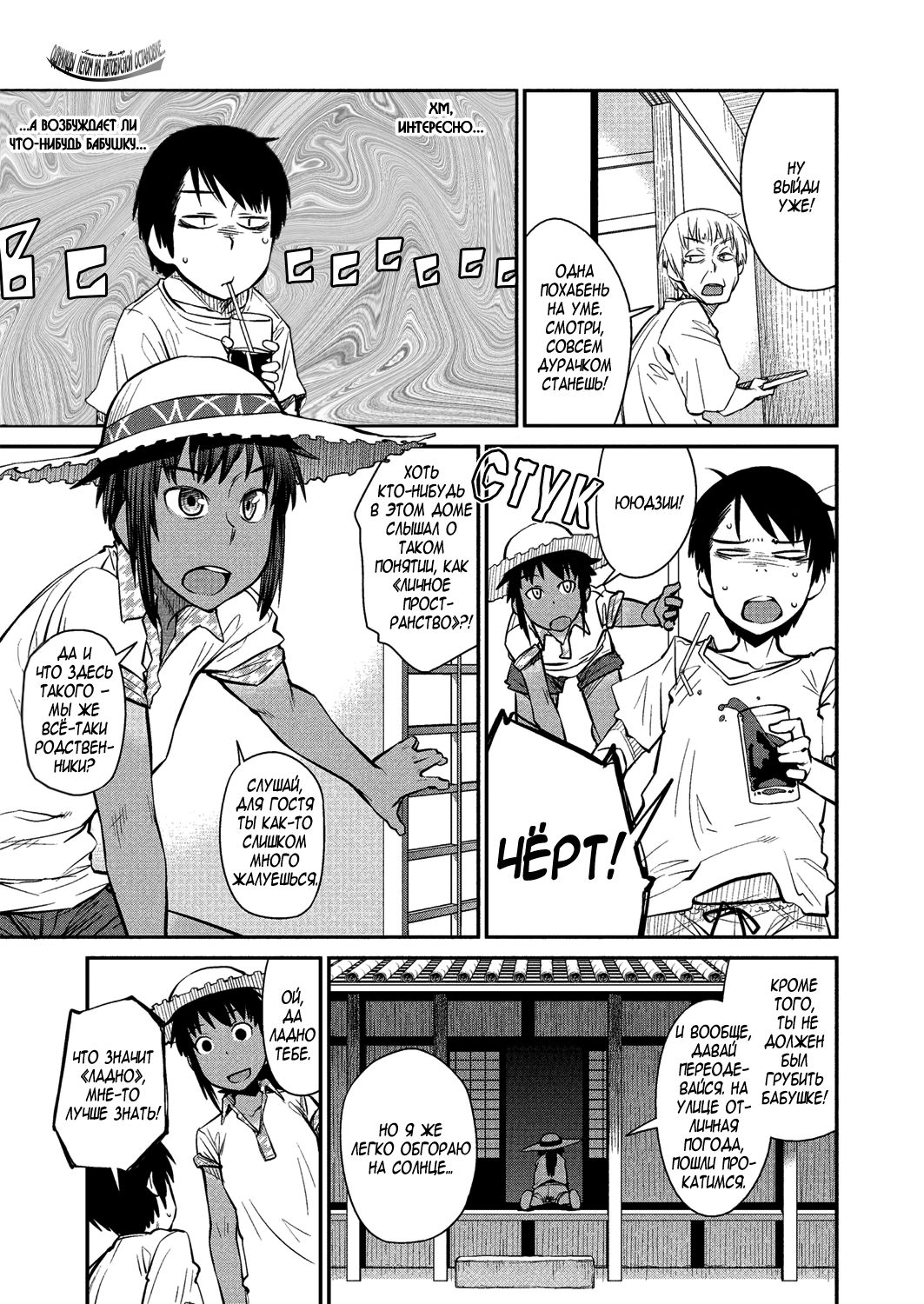 Natsu no Bus-tei | Summertime Bus Stop page 3 full