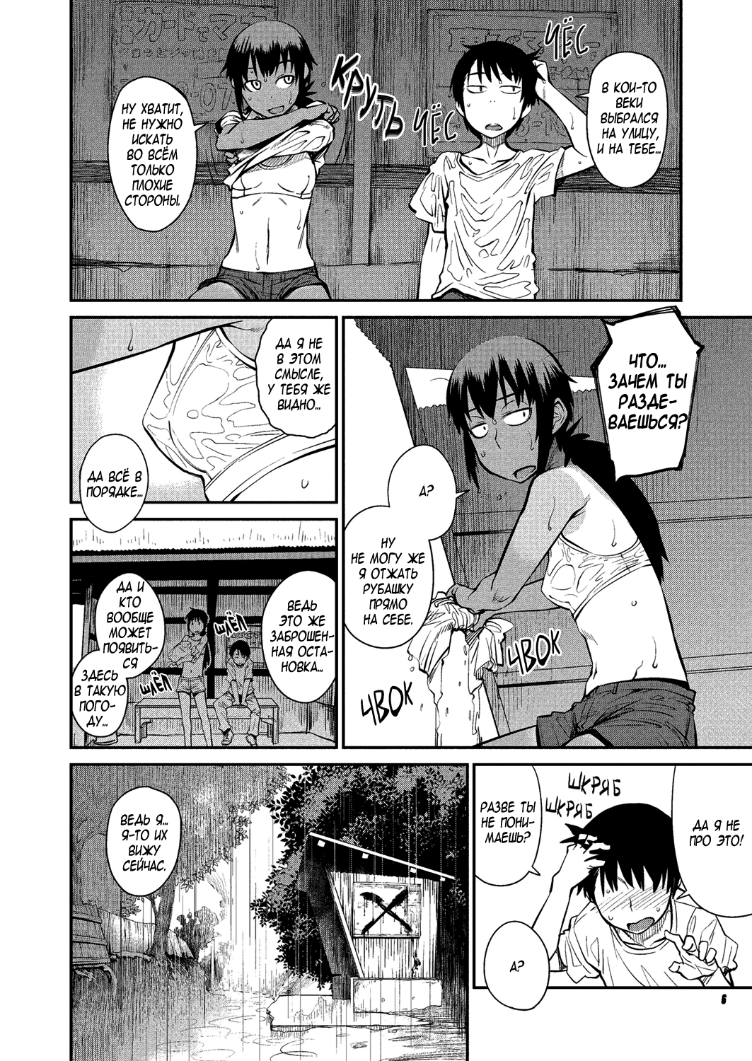Natsu no Bus-tei | Summertime Bus Stop page 6 full