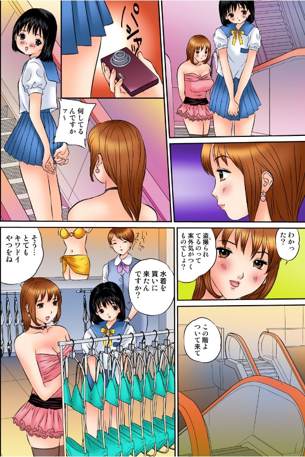 翔くんの変態体験 2 page 9 full
