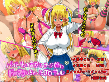 Beit Saki no Hentai Massage-shi ni Dohamari Shichatta JK Gal ~Ironna Tokoro ga Nurunurudayo!~ cover