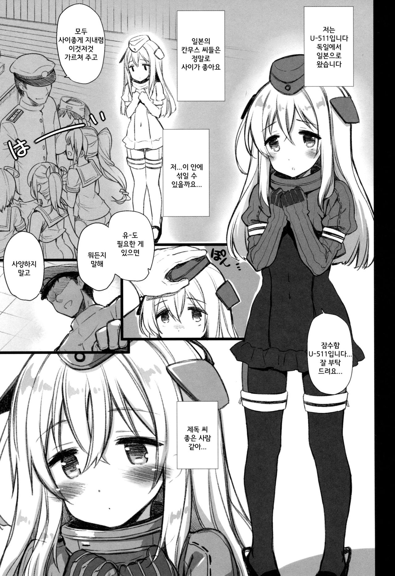 Lovely Submarine page 3 full