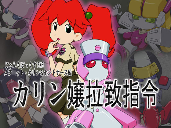 Junk Box EX6 Medarot Karin &amp; Saint Nurse Hen page 1 full