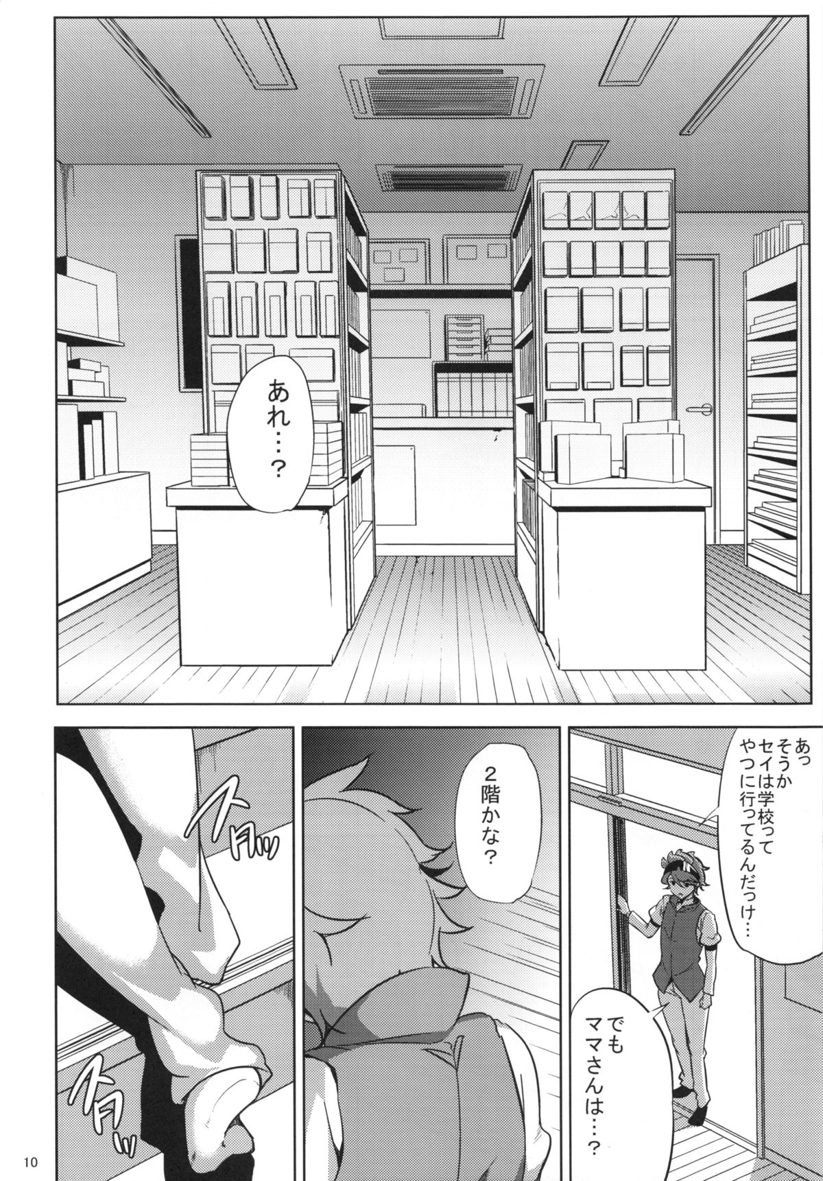 Rinko-san ga Reiji-kun ni Ijirareru Hon page 9 full