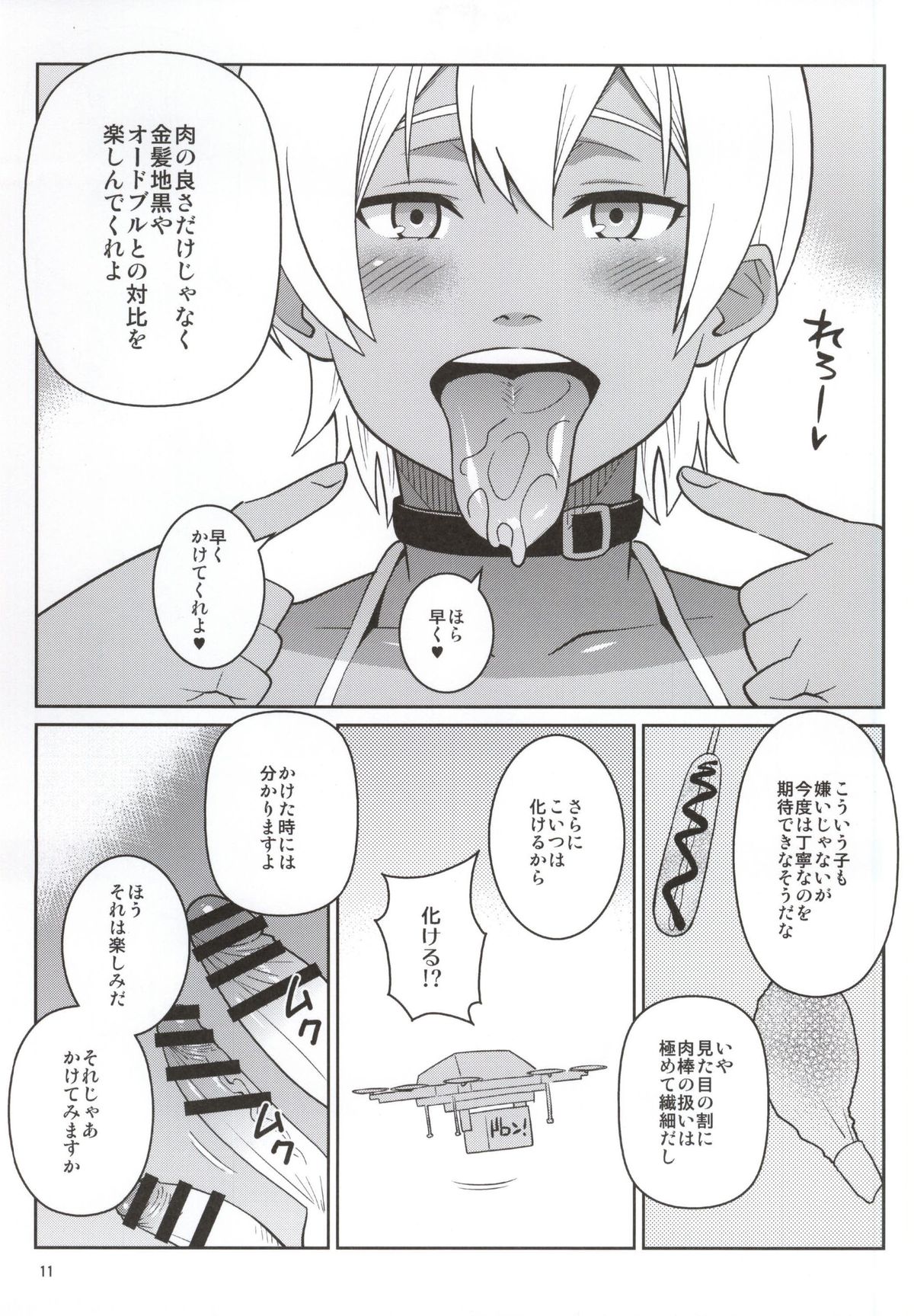Toutsuki no A5 Niku page 8 full