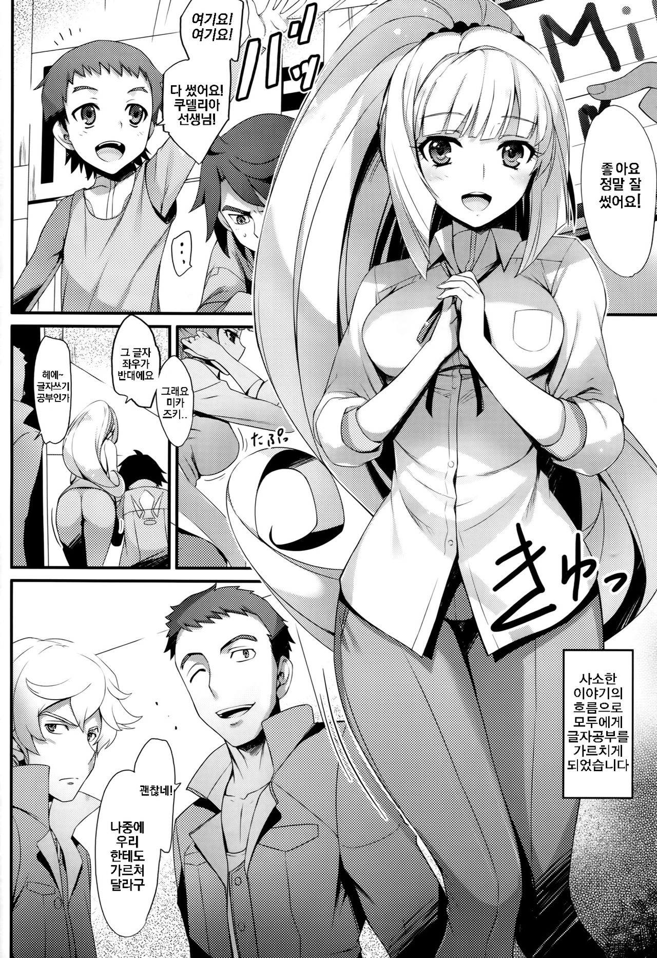 Oshiete Kudelia! page 3 full