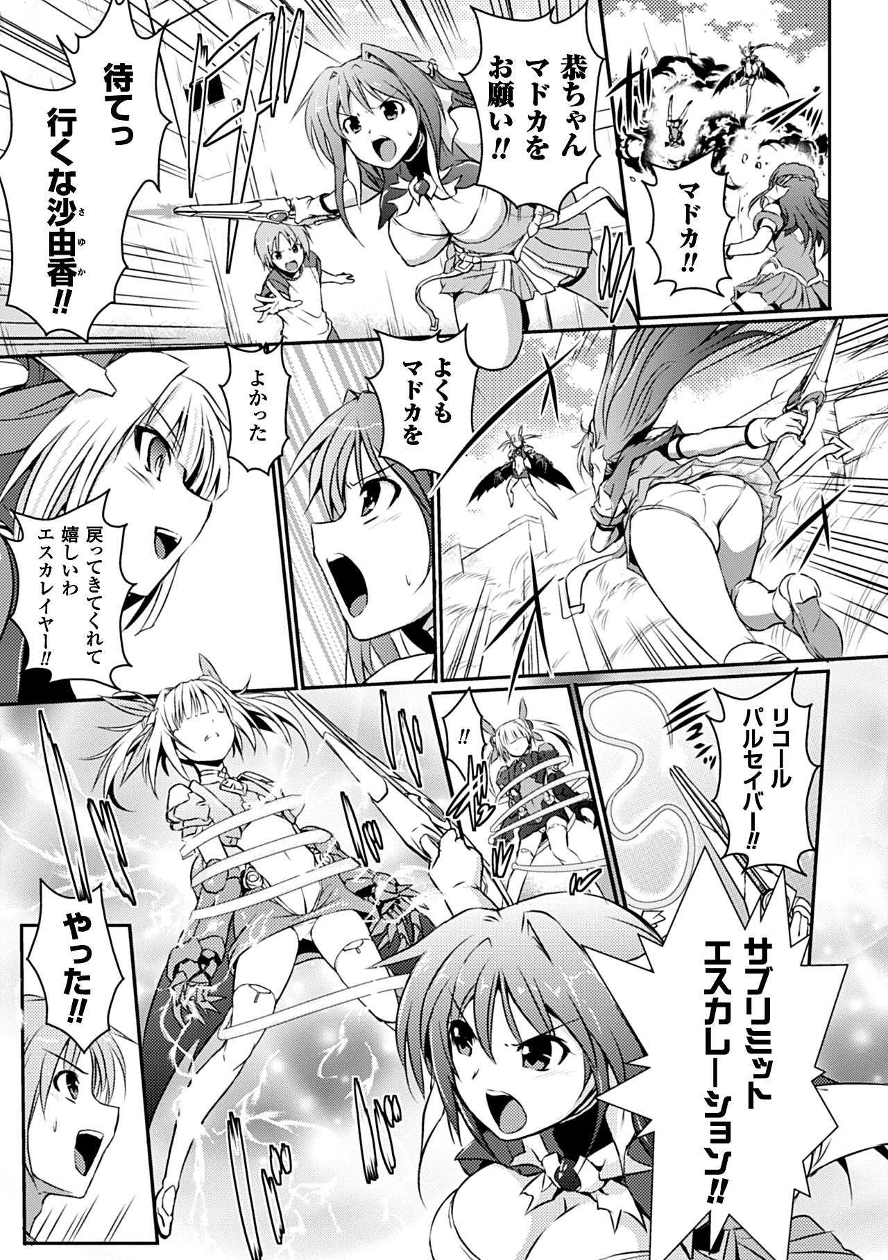Heroine Pinch Vol. 12 page 9 full