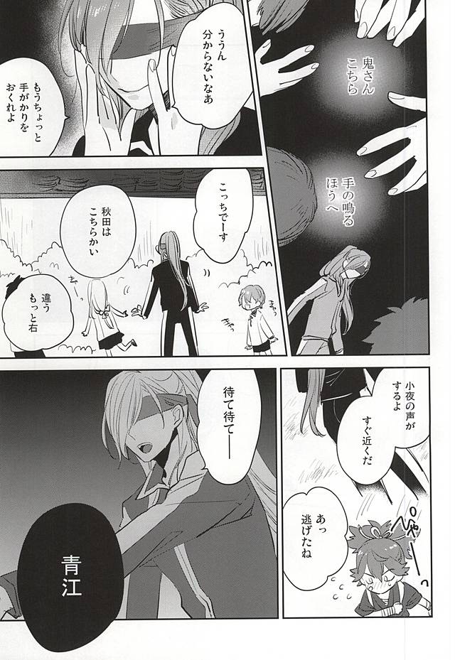 Kuchibiru kara Biyaku page 10 full