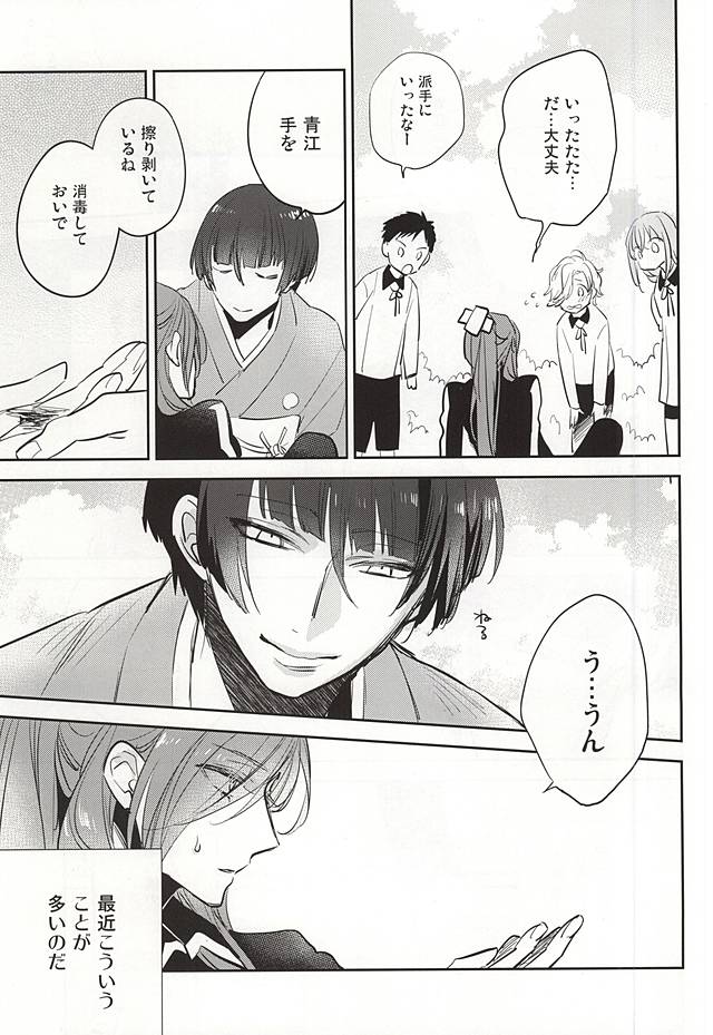 Kuchibiru kara Biyaku page 4 full