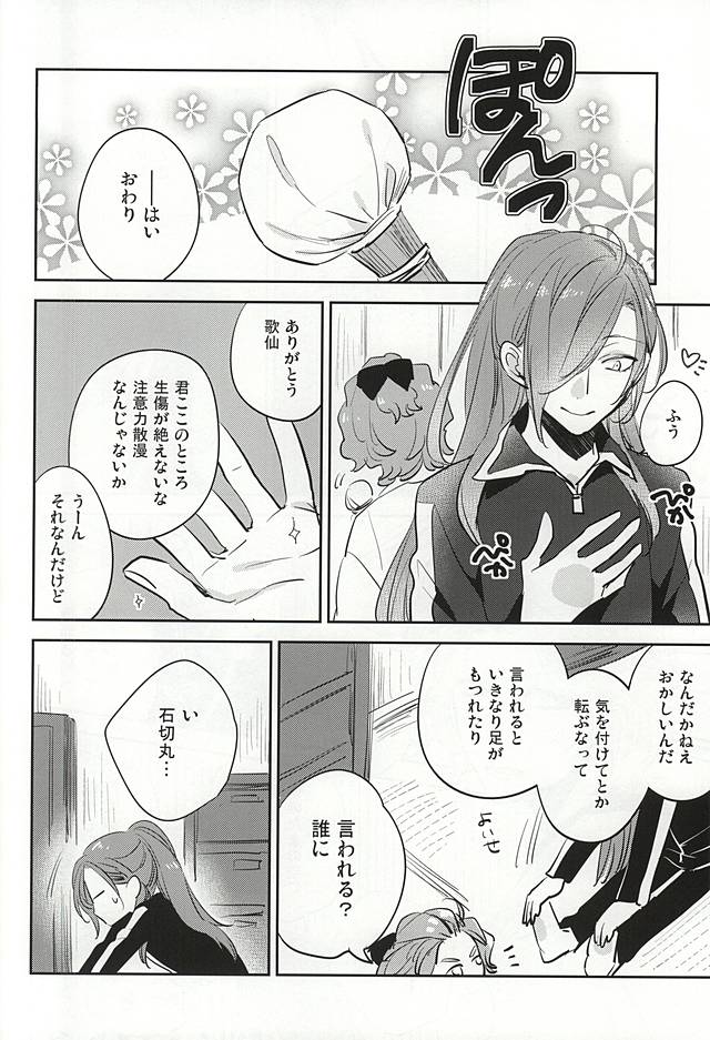 Kuchibiru kara Biyaku page 7 full