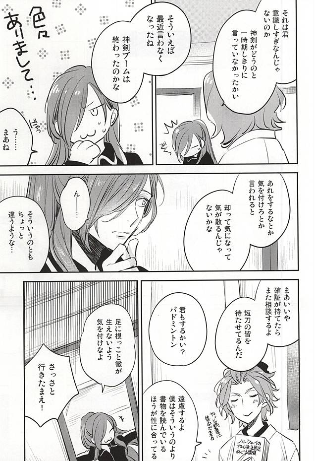 Kuchibiru kara Biyaku page 8 full