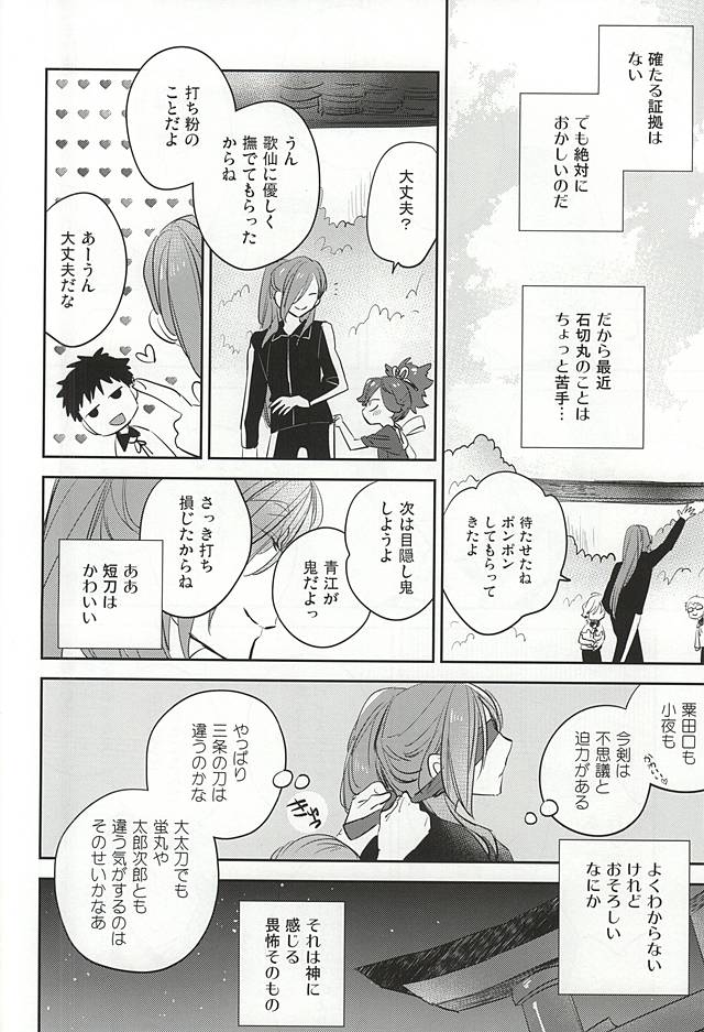 Kuchibiru kara Biyaku page 9 full