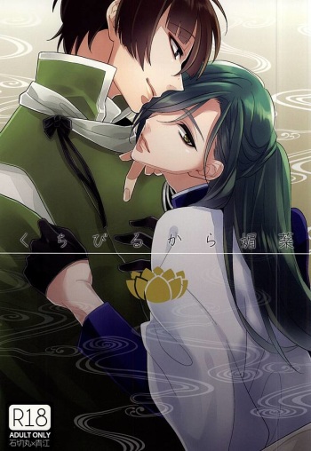 Kuchibiru kara Biyaku cover