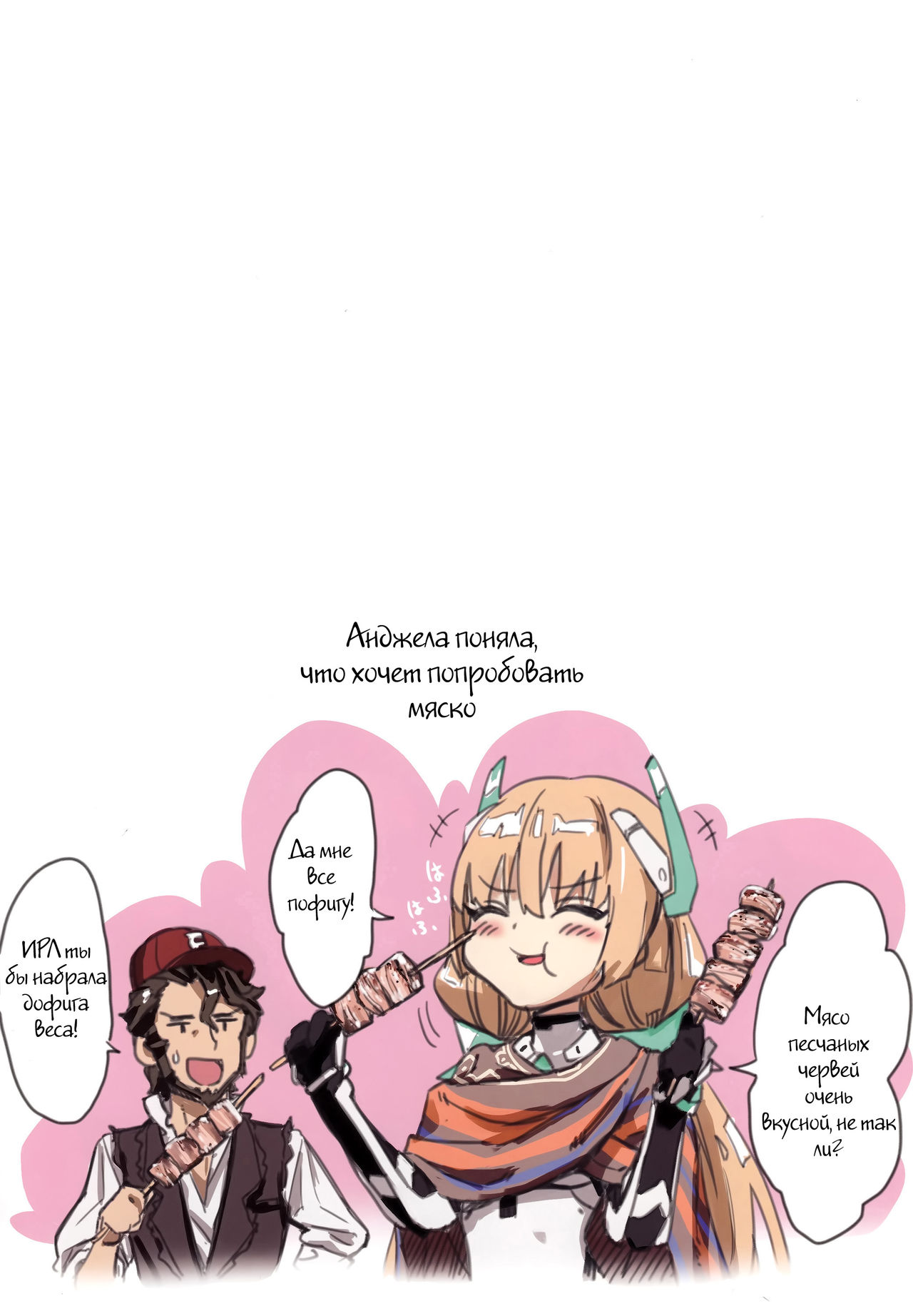 Angela-san no Oshiri ga Areba Koko wa Rakuen page 8 full