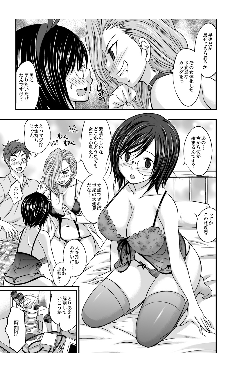 Nyotaika Taku Nomide Soko, Irecha damee! -Ore to Nyotaika Senpai to Futanari Ane no Kuro Majutsu- 3 page 5 full