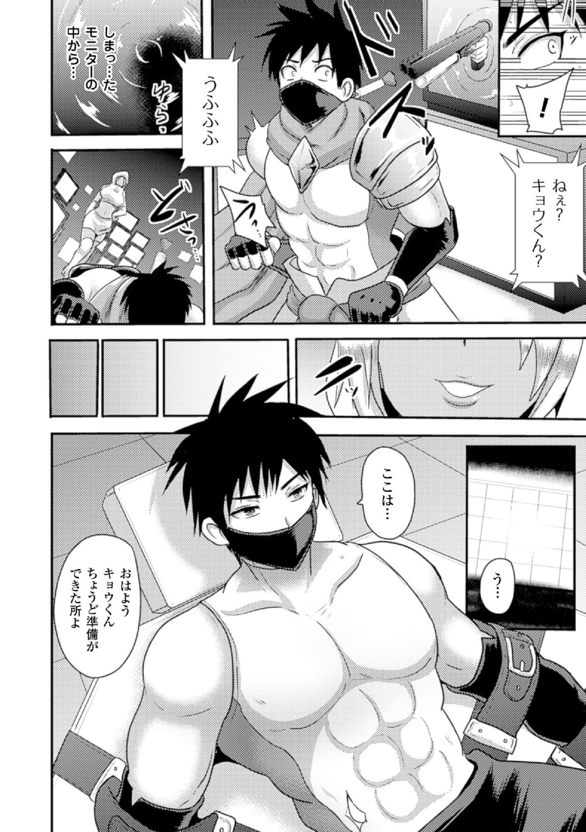氷の戦士ブルーアイシクル 完全敗北ドM調教【単話】 page 4 full