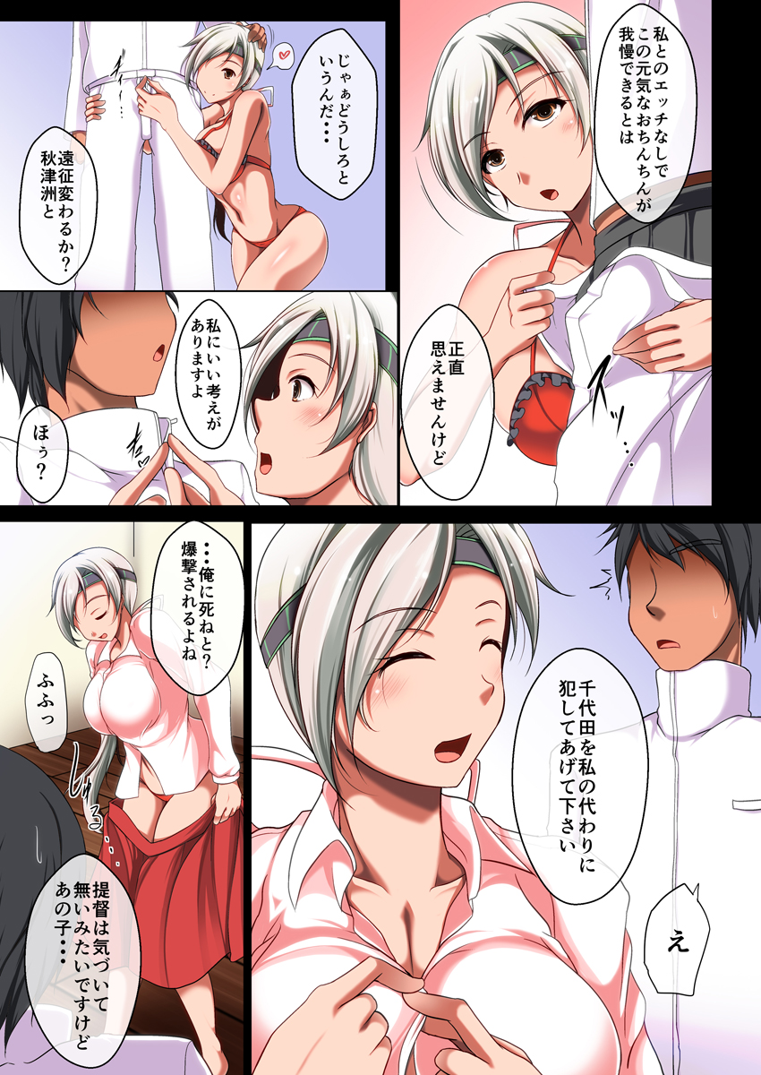 Ensei Chitose no Dairi H ha Chiyoda Suiminkan de page 4 full