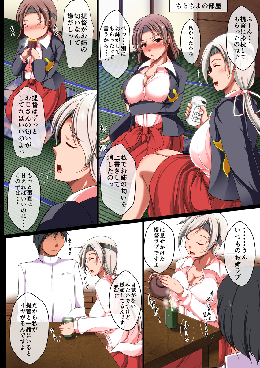 Ensei Chitose no Dairi H ha Chiyoda Suiminkan de page 5 full