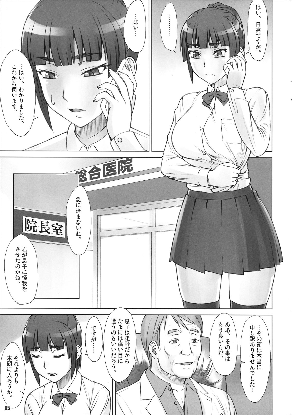 Senpai Dakkan 2-kame page 4 full