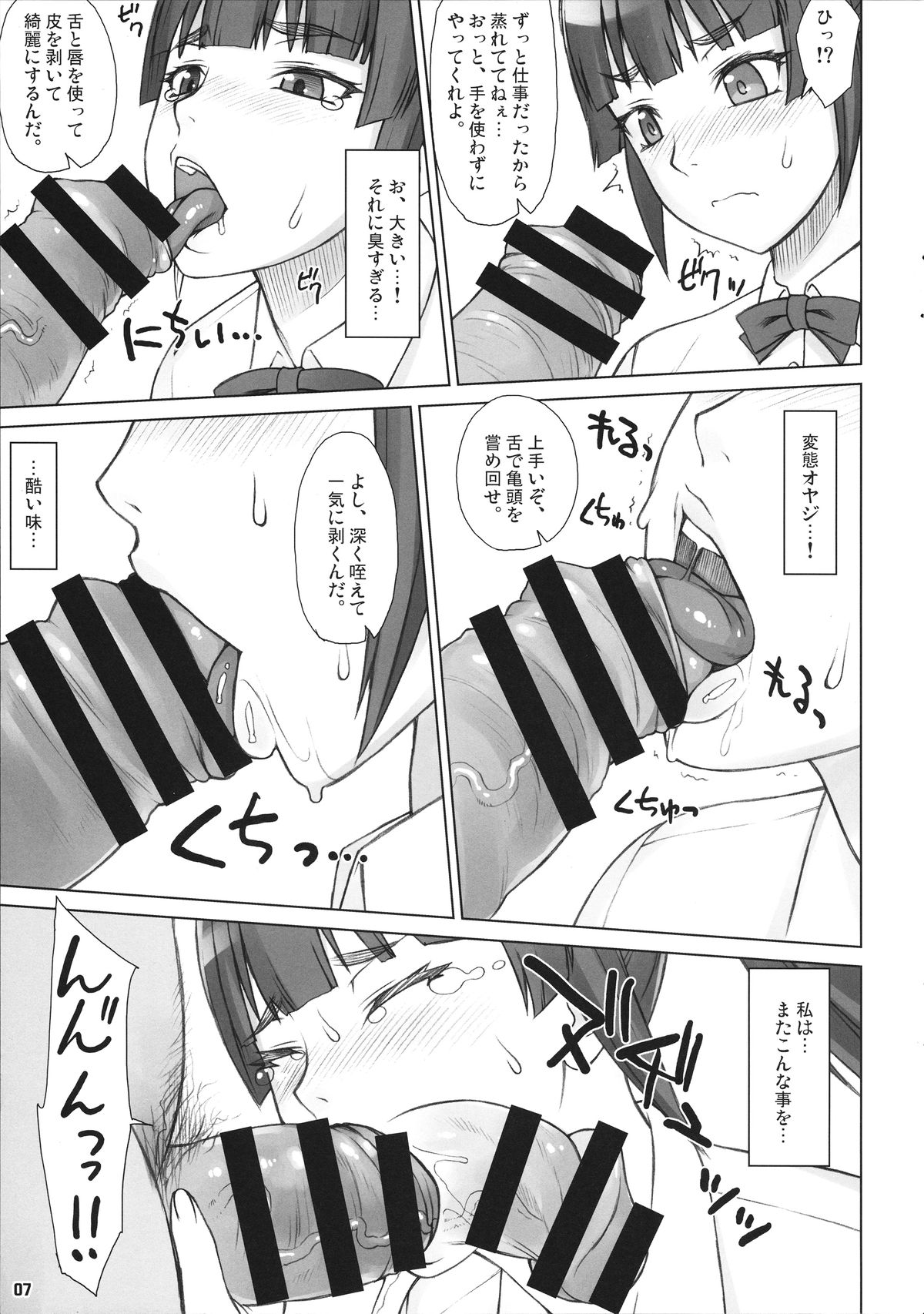 Senpai Dakkan 2-kame page 6 full