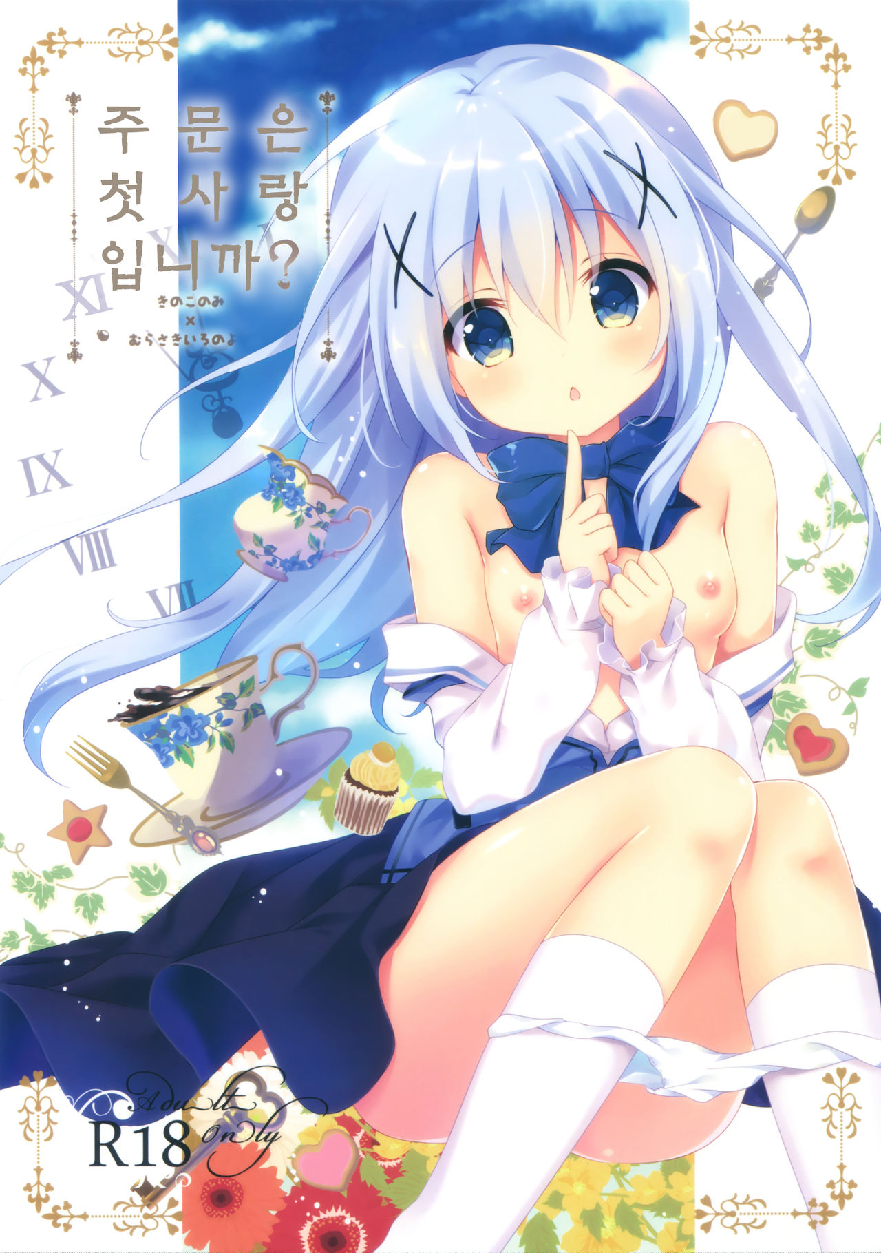 Gochuumon wa Hatsukoi desu ka? page 2 full