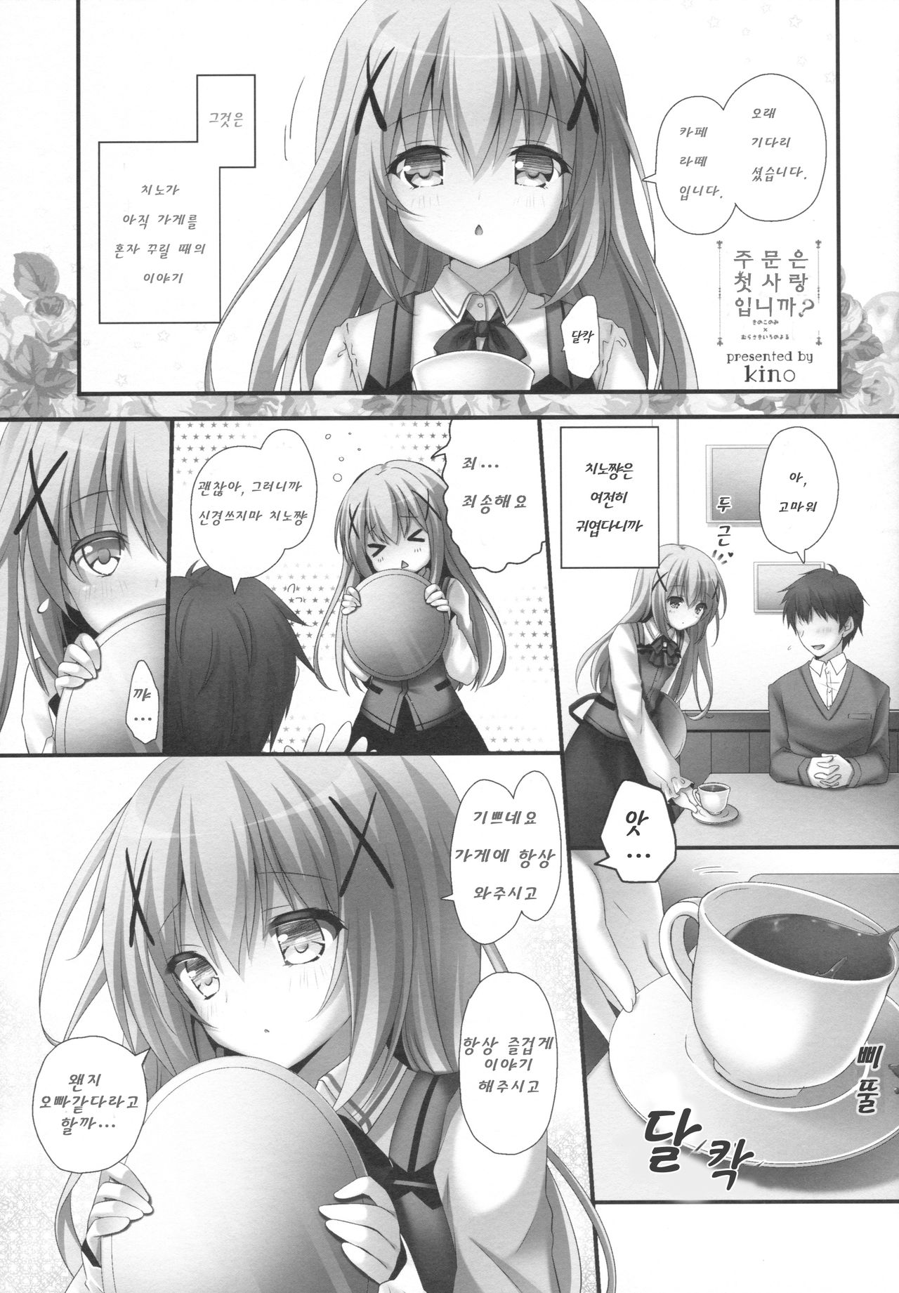 Gochuumon wa Hatsukoi desu ka? page 3 full