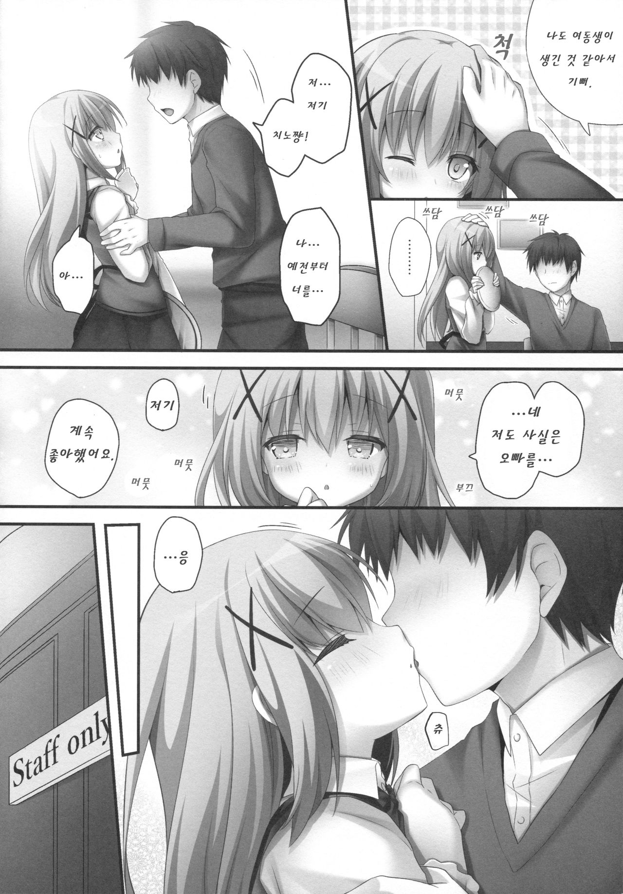 Gochuumon wa Hatsukoi desu ka? page 4 full