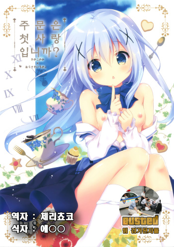 Gochuumon wa Hatsukoi desu ka? cover