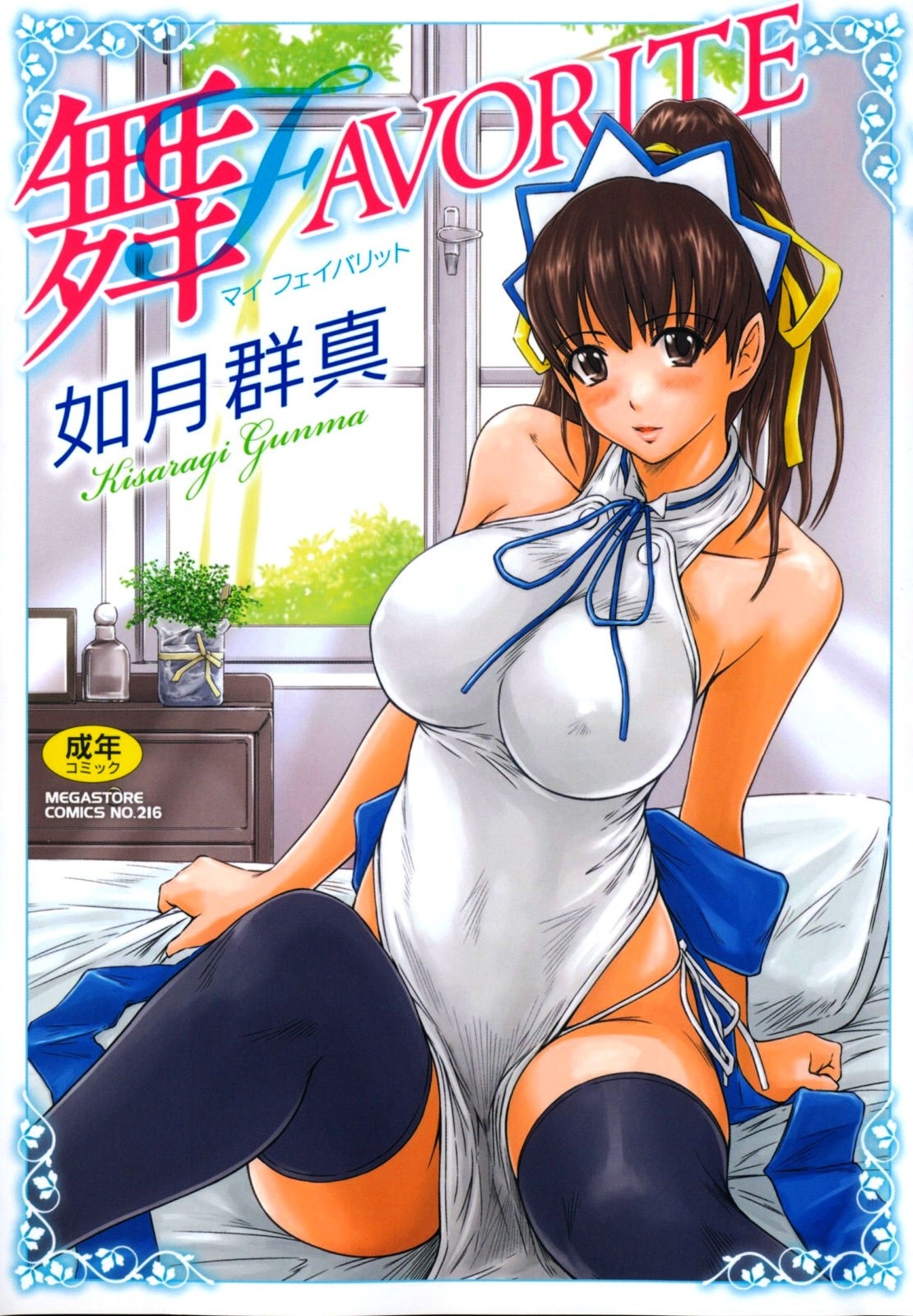 Mai Favorite Ch. 1-5 page 1 full