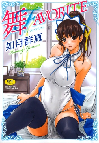 Mai Favorite Ch. 1-5 cover