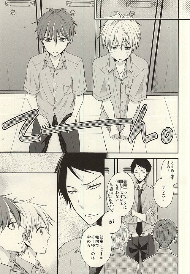 Kore tte Penalty Nandesu ka? page 8 full