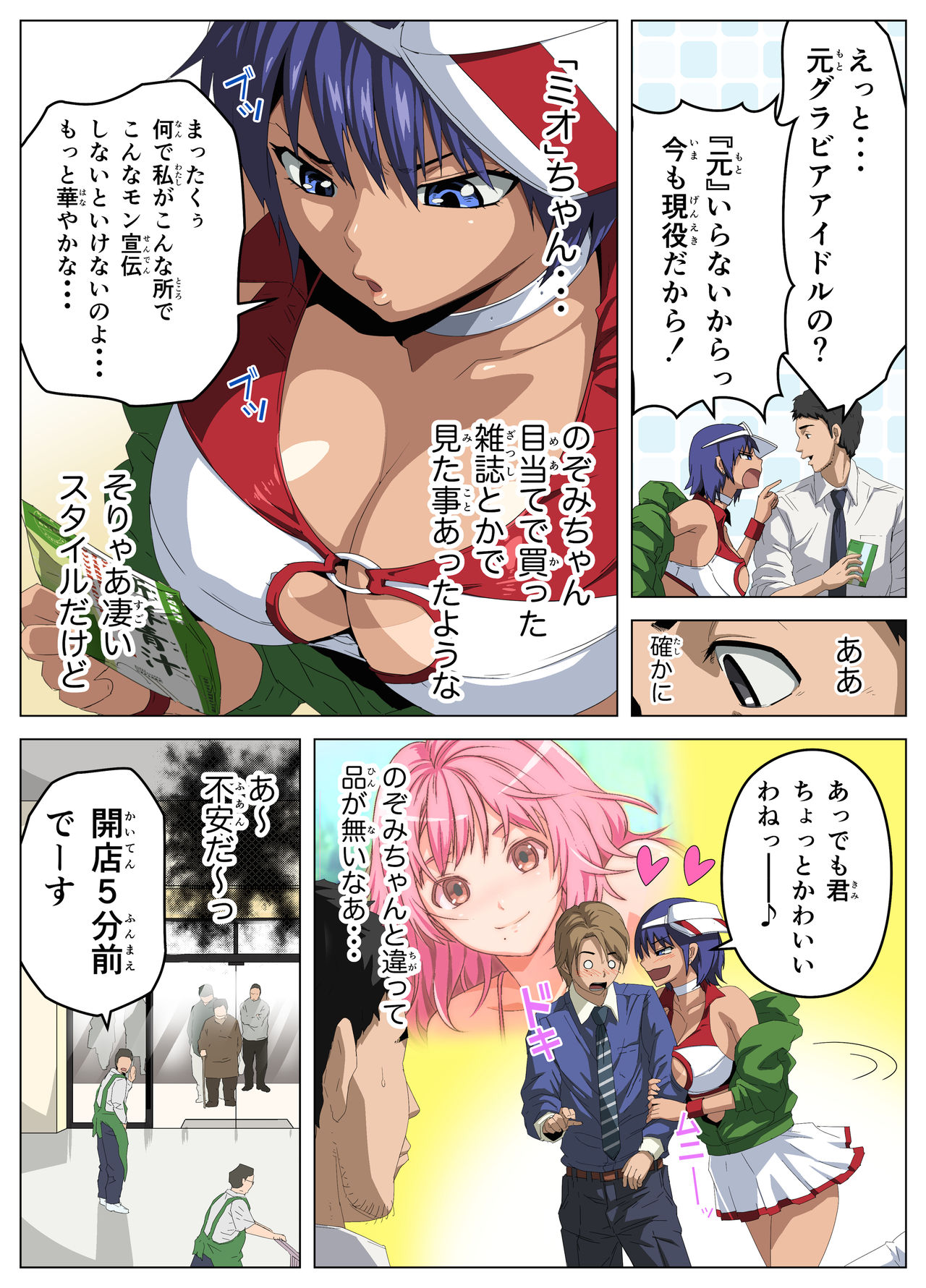 Kake Melo 4  Gravure Idol to Ojou-sama Joshikousei ni Bukkake Rankou page 10 full