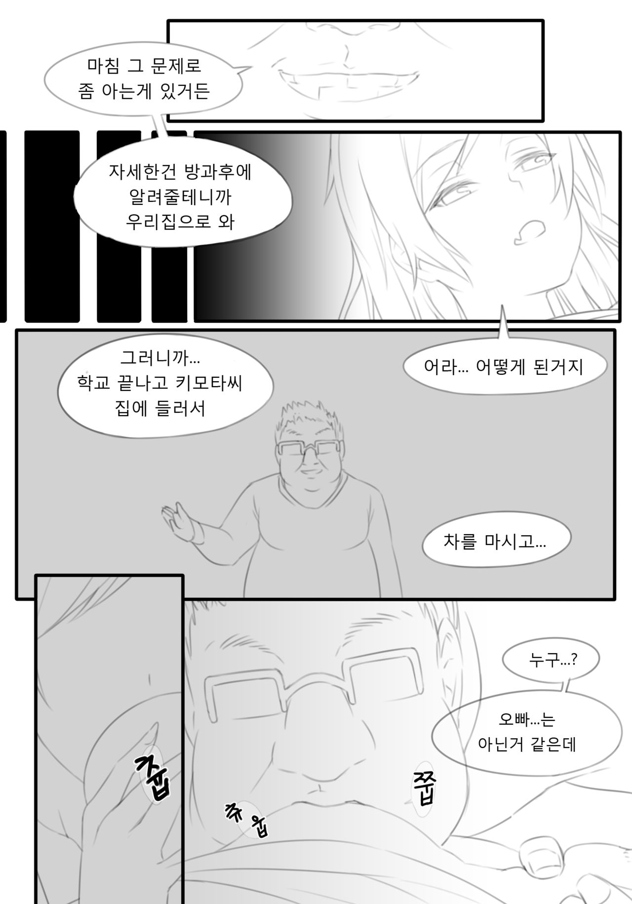 やはり比企谷小町は兄を愛している。 page 5 full