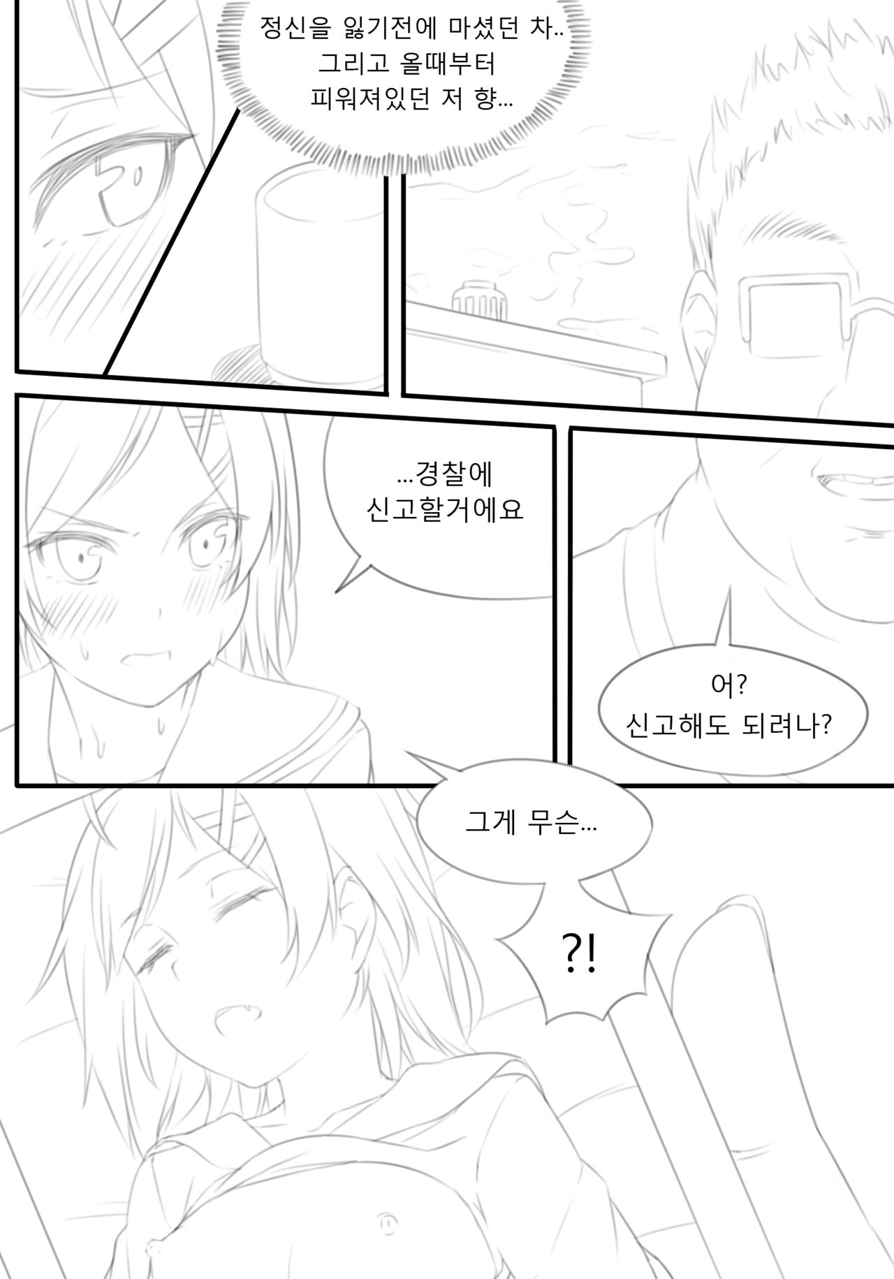 やはり比企谷小町は兄を愛している。 page 7 full