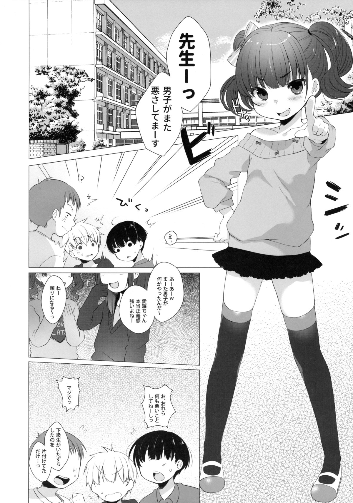 Ijimekko ni Fukushuuda page 3 full