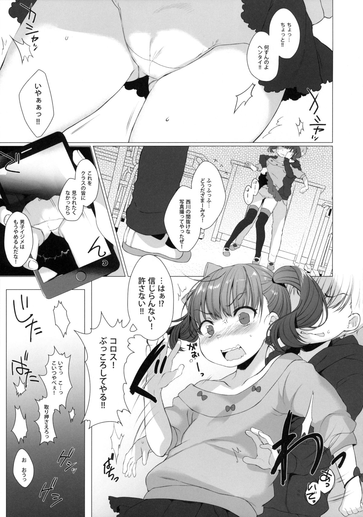 Ijimekko ni Fukushuuda page 6 full