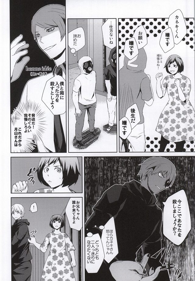 Hako no Nakami wa Nandeshou? page 5 full