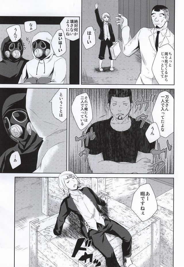 Hako no Nakami wa Nandeshou? page 8 full