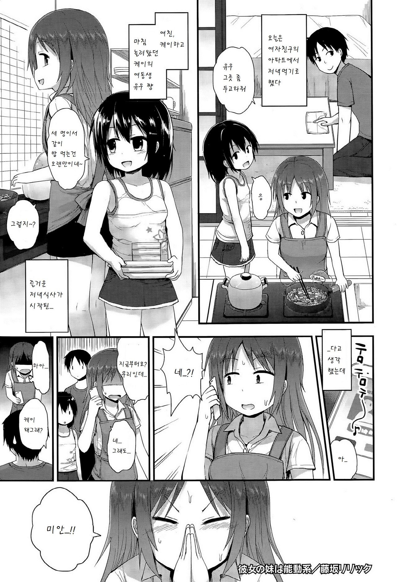 Kanojo no Imouto wa noudoukei page 1 full