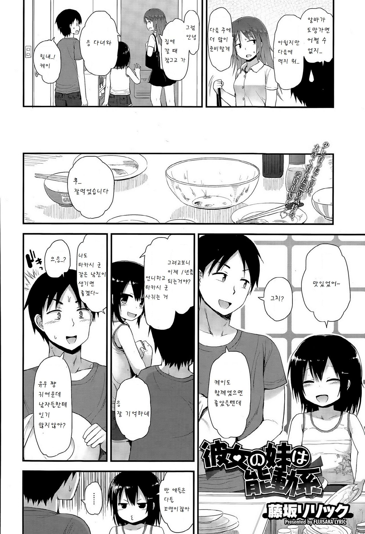 Kanojo no Imouto wa noudoukei page 2 full