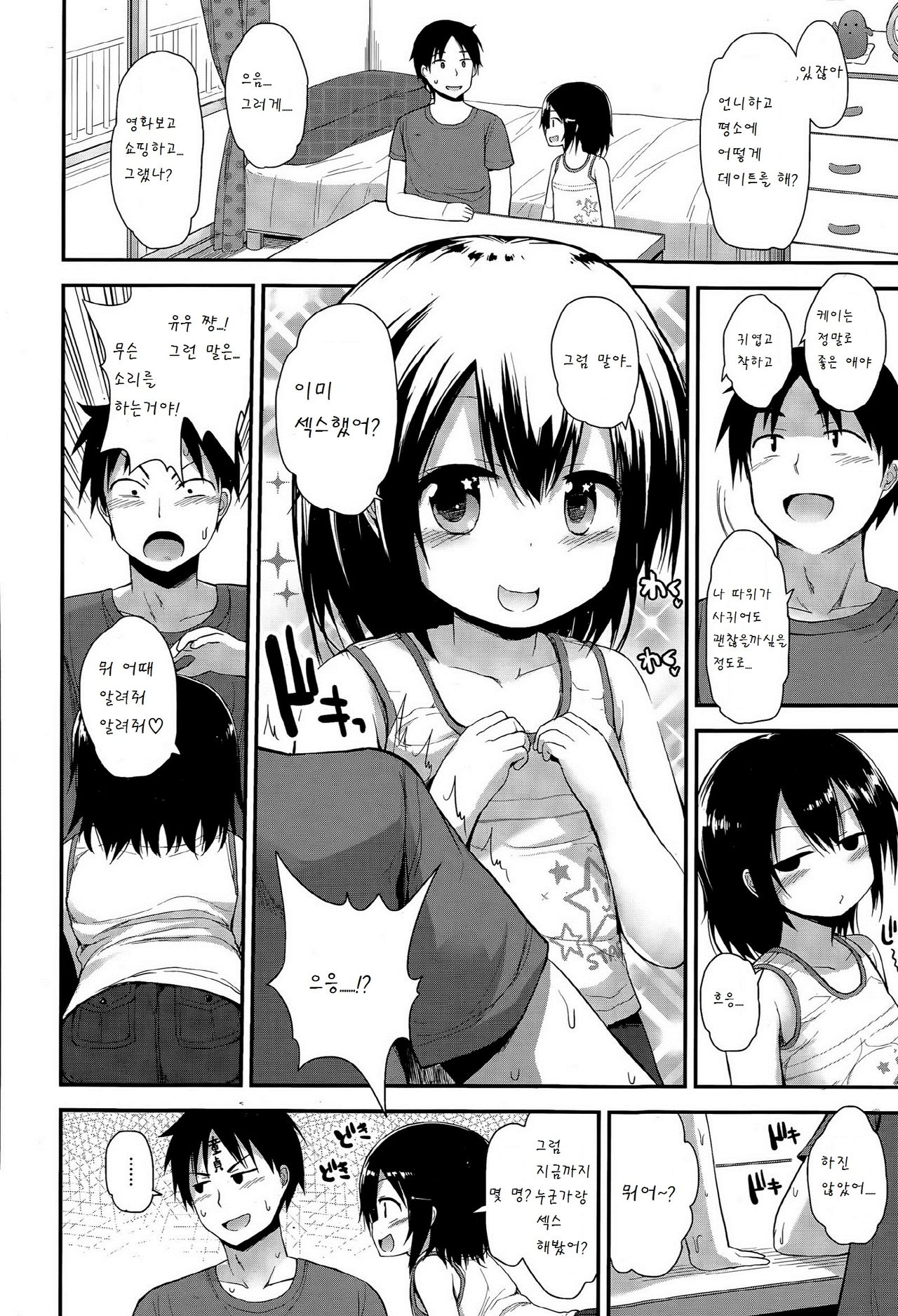 Kanojo no Imouto wa noudoukei page 4 full