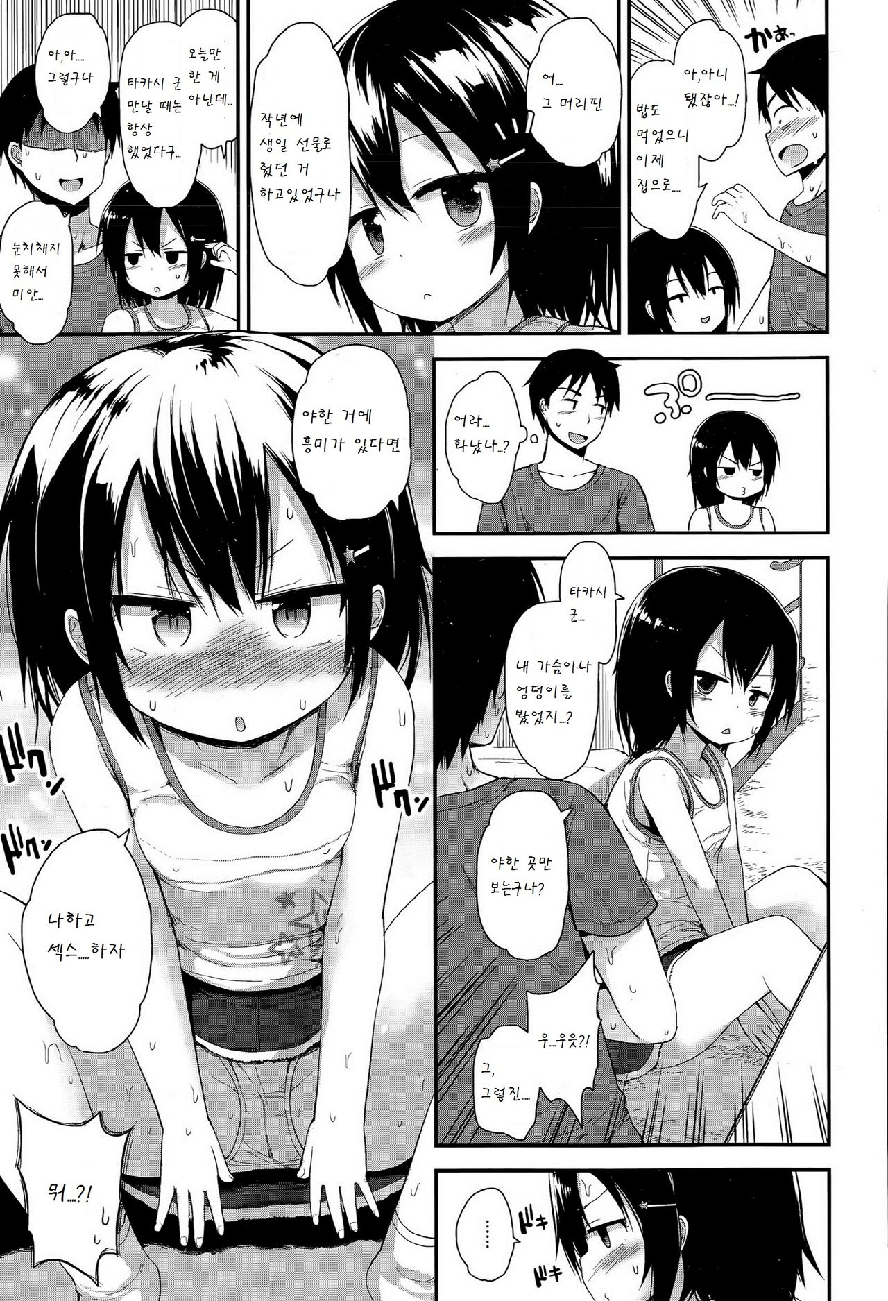 Kanojo no Imouto wa noudoukei page 5 full