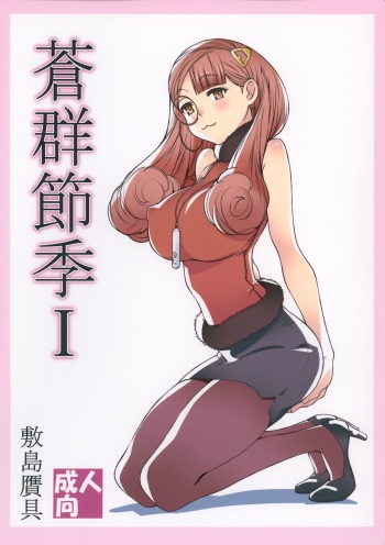 Aogun Sekki I cover