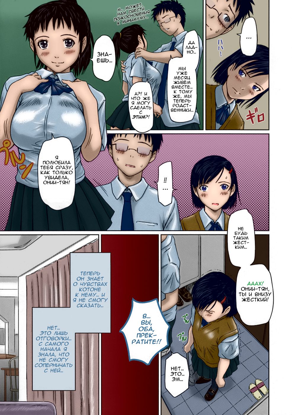 Giri Giri Sisters page 10 full